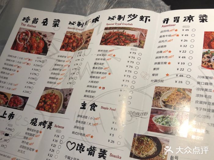 巴厘龙虾(万松园二店)菜单图片