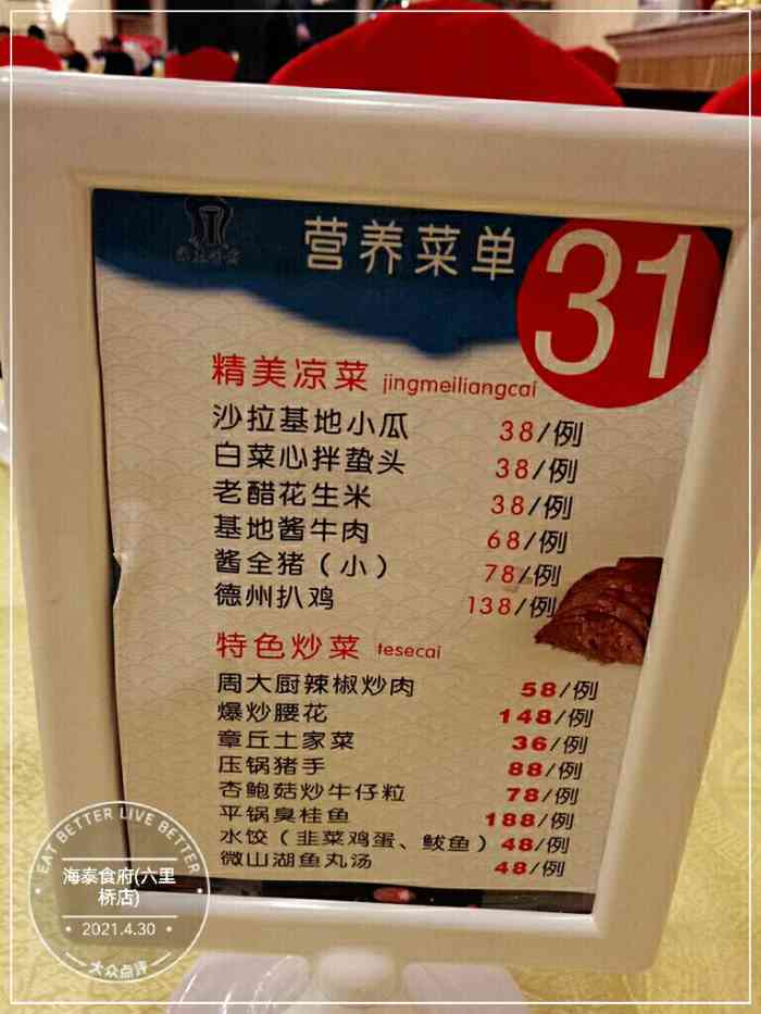 海泰食府(六里桥店)-"这个海泰在章丘大厦里,来那天赶