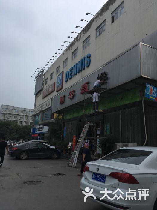 丹尼斯大卖场(关虎屯店)图片 第1张