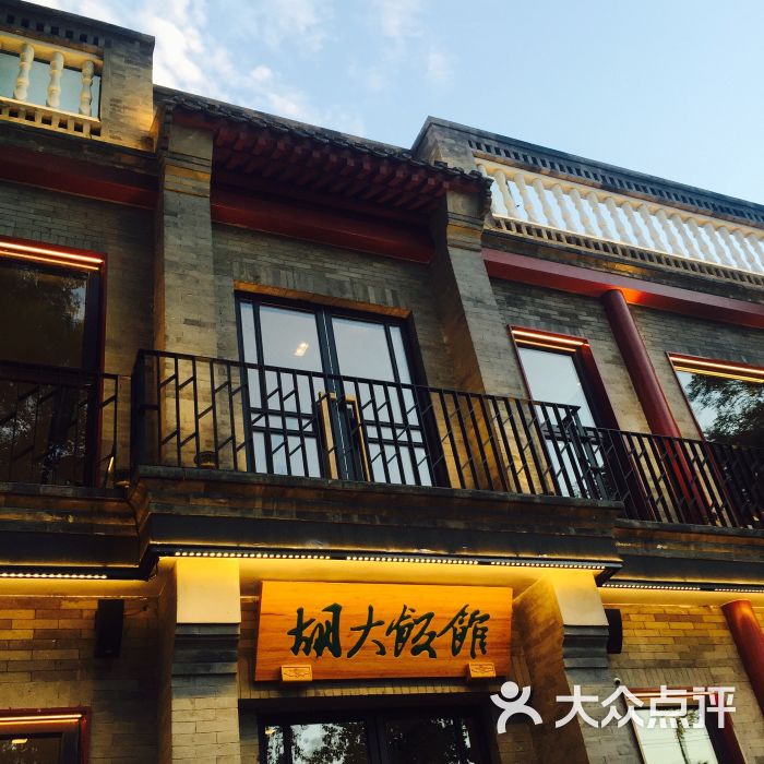胡大饭馆(簋街二店)-门面图片-北京美食-大众点评网