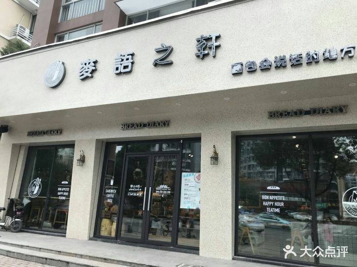 麦语之轩(君悦店)图片 第11张