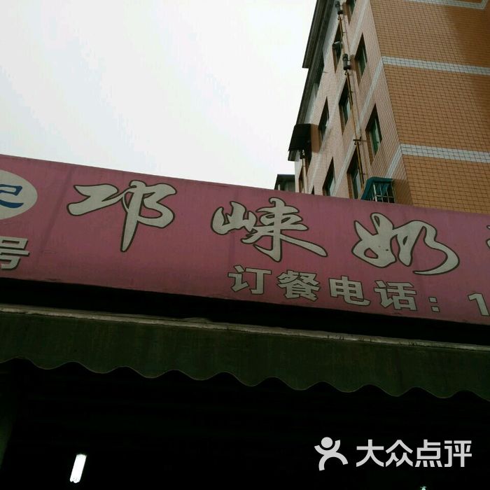 邛崃奶汤面钟水饺图片-北京小吃快餐-大众点评网