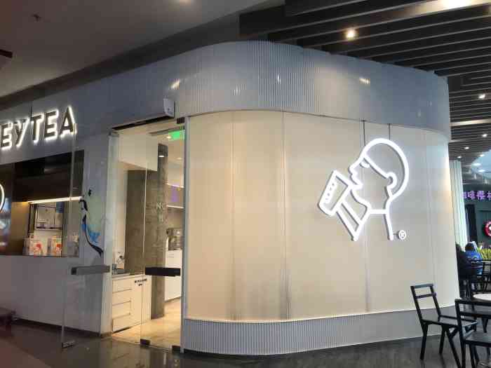 喜茶(永旺梦乐城工业园店)