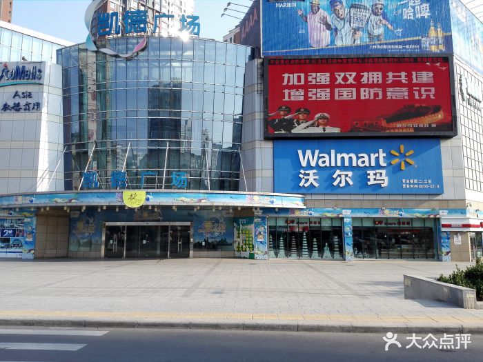 沃尔玛(新乡嘉信茂广场店)图片 第17张