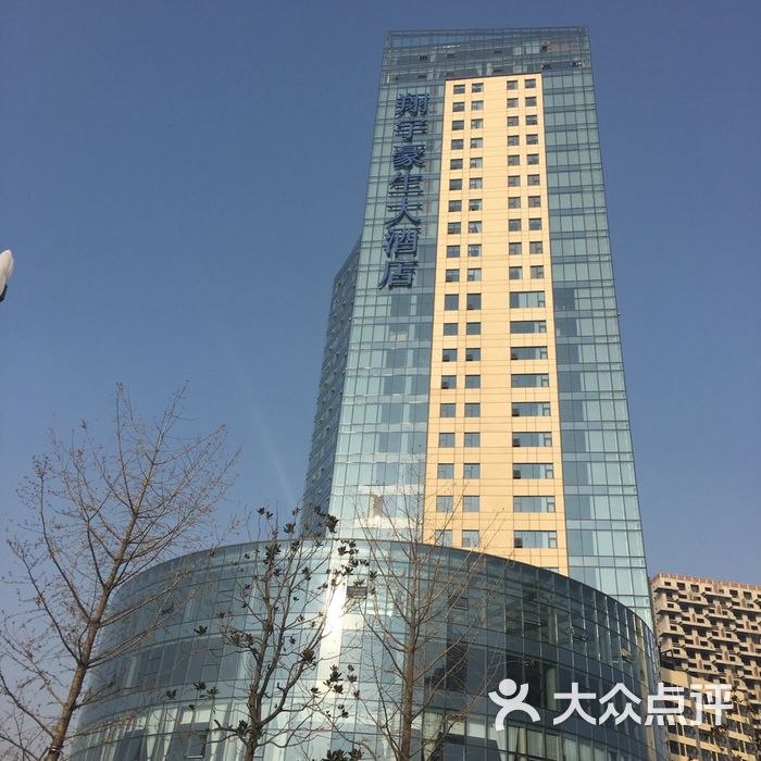 山东临沂翔宇豪生大酒店图片-北京豪华型-大众点评网