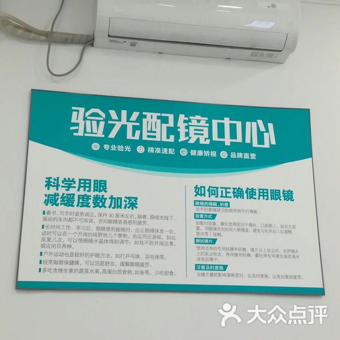 同仁验光配镜