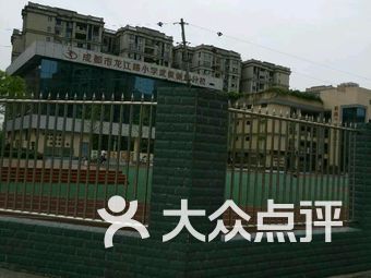 新城区小学排名_西安市新城区励行小学(2)