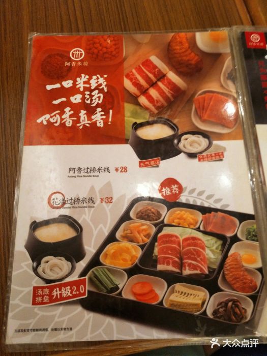 阿香米线(凯德广场.1818店)菜单图片 第5张
