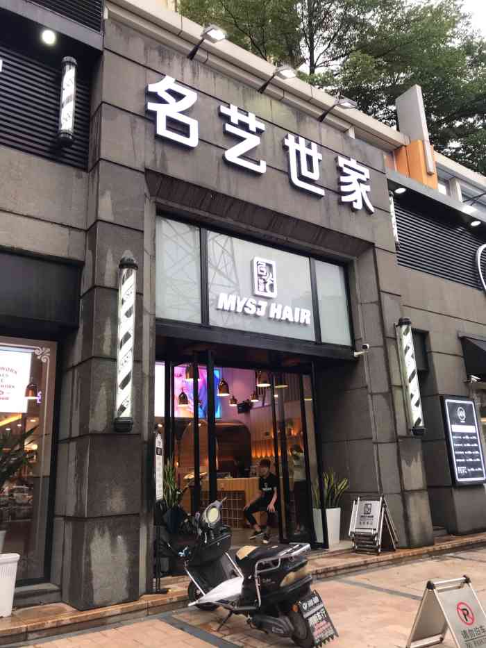 名艺世家发型连锁机构旗舰店-"这个叫【阿权】的发型师千万别找他剪