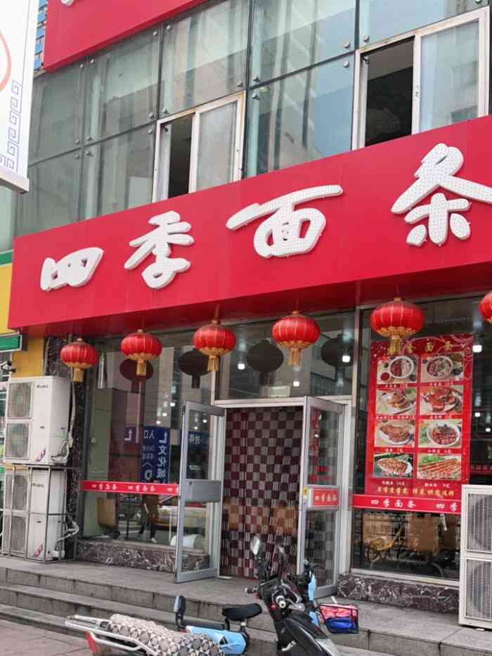 四季面条(太原街店)-"太原街四季面条在和平区牙病防治所对面,它.