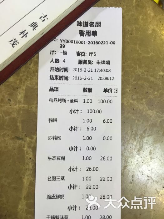 味道名厨 浚县店图片 第1张