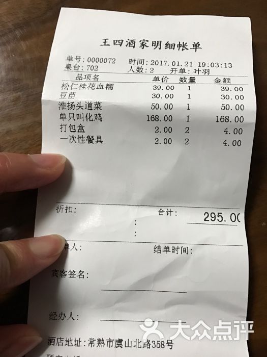 王四酒家(兴福街店)的点评