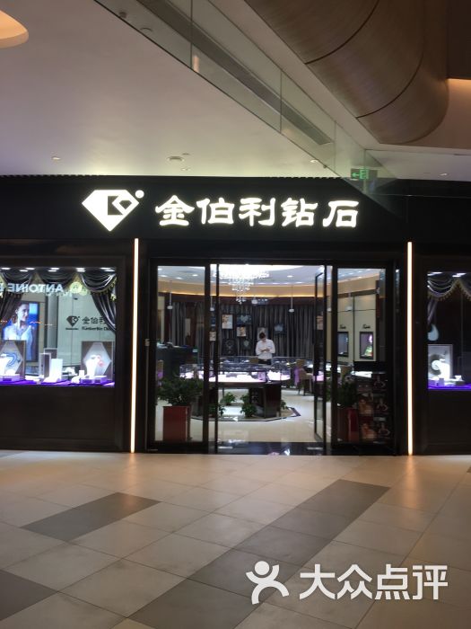 金伯利钻石(怡丰城店)图片 第1张