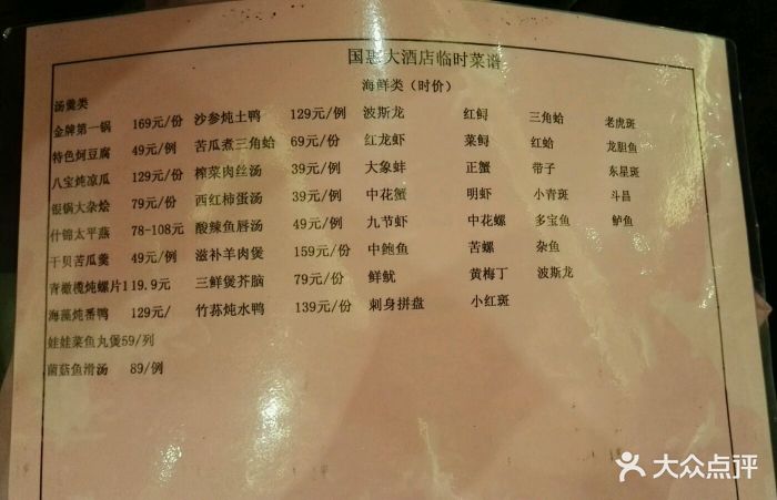 国惠大酒楼(省老干局店)--价目表-菜单图片-福州美食