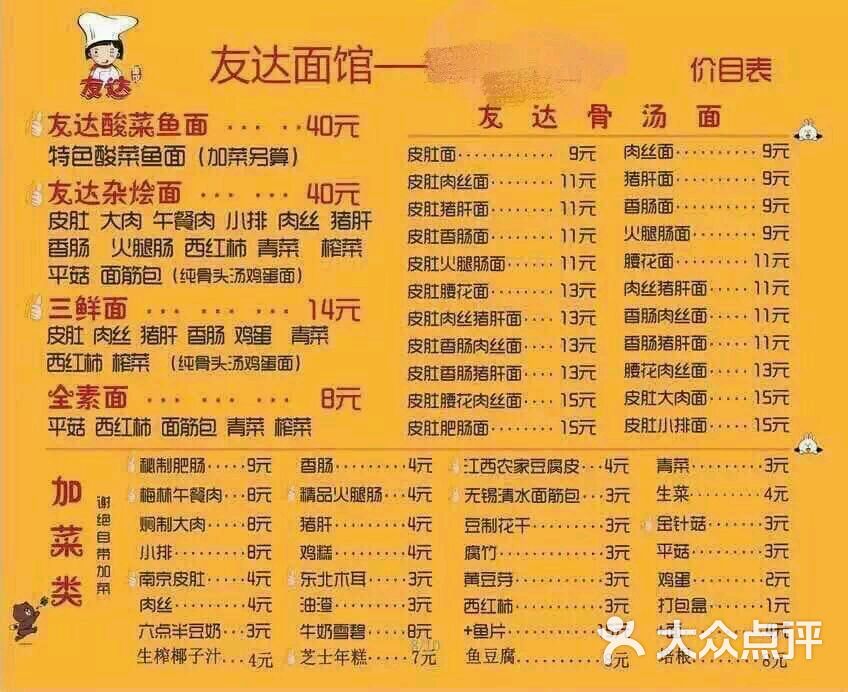 友达面馆(临沂总店)图片 - 第170张
