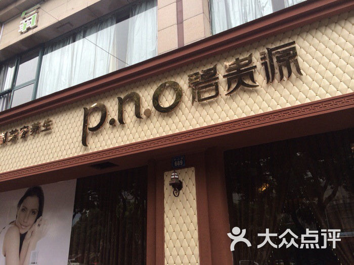 碧贵源美容美体spa