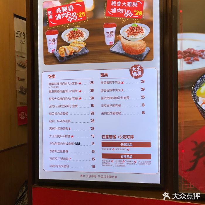 永和大王(后湖大道店)菜单图片