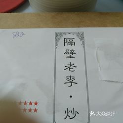 隔壁老李·炒饭(红桥店)的扬州炒饭好不好吃?用户评价口味怎么样?