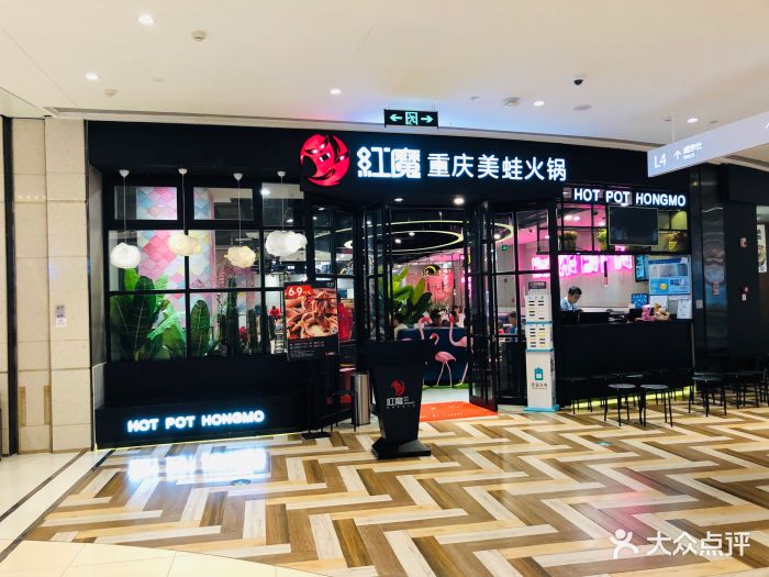 红魔重庆美蛙火锅(宝山龙湖天街店)图片