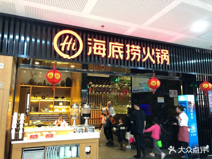 海底捞火锅(嘉禾路店)图片