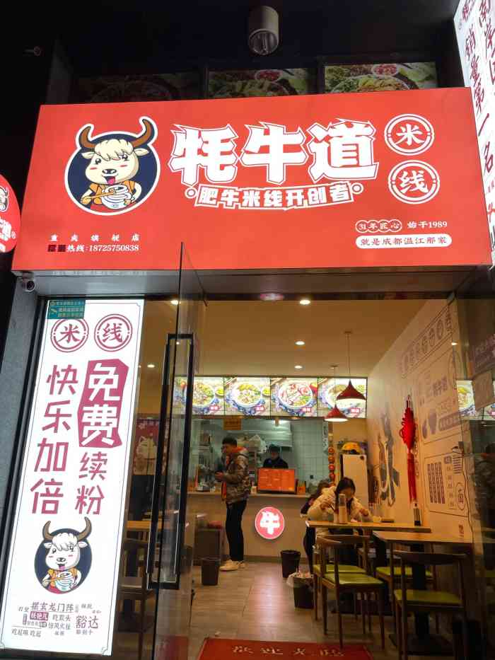 牦牛道米线(南坪店)-"中午到南坪办事,点评上团了牛肉粉的卷,位.