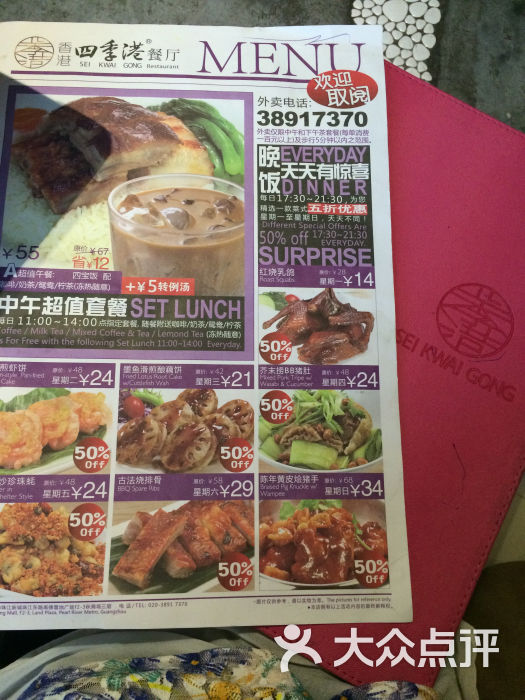 香港四季港餐厅(珠江新城店)菜单图片 第18张