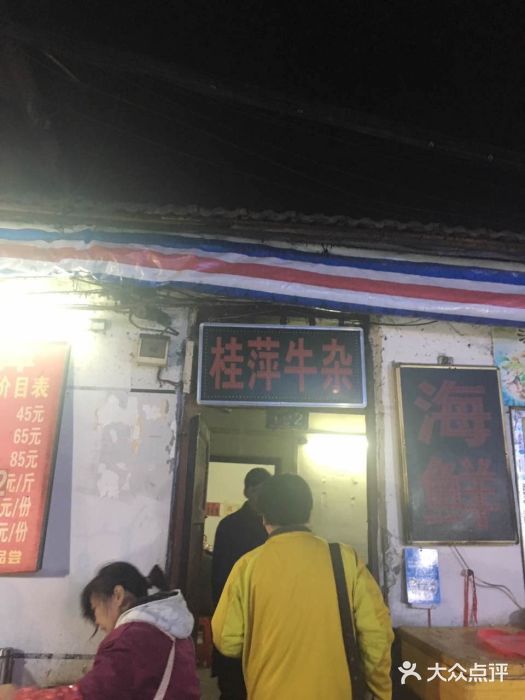 桂萍特色牛筋牛杂(长堤街总店)--菜图片-武汉美食