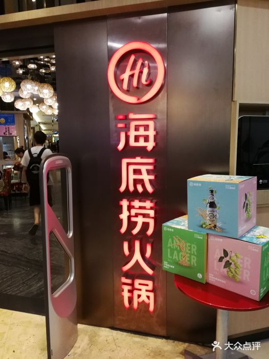 海底捞火锅(茂业店)图片 - 第352张