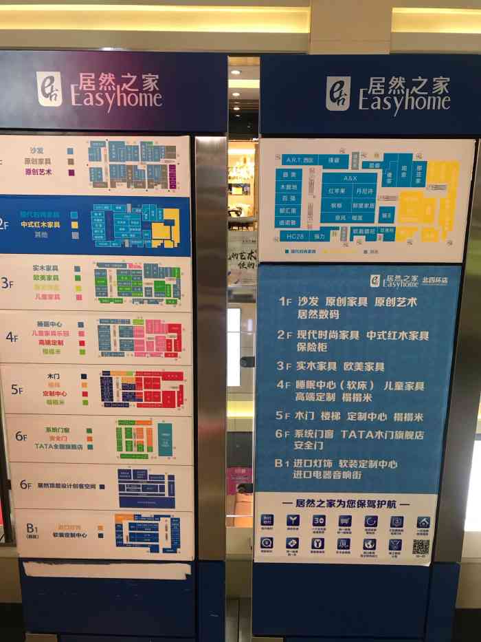 居然之家(北四环店)