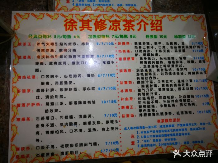 徐其修凉茶(拱北店)菜单图片 第13张