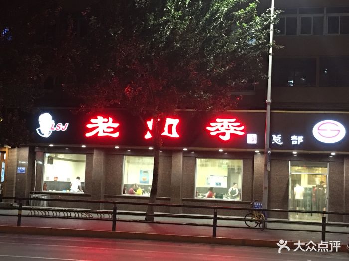 老四季(十三纬路店)-图片-沈阳美食-大众点评网