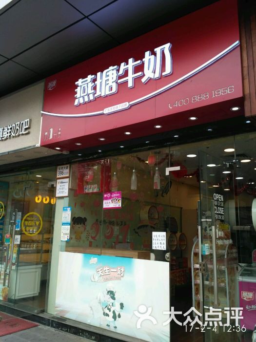 燕塘牛奶(可逸倾城店-图片-广州美食-大众点评网