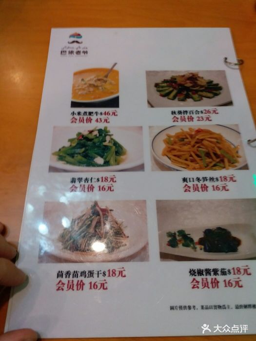 巴依老爷新疆美食(马驹桥店)图片