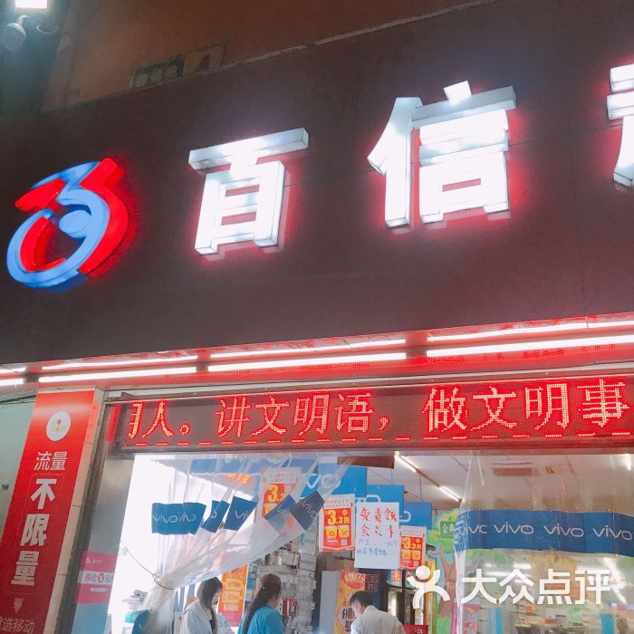 百信超市德政店图片 - 第2张