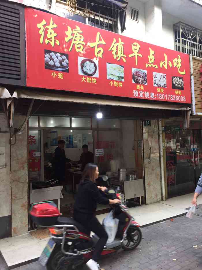 练塘古镇早点小吃-"难得在上海还能吃到爆鱼面,每次出差到附近.