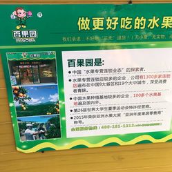 崇文门  水果生鲜  百果园  家门口的百果园 ,一家水果连锁店.