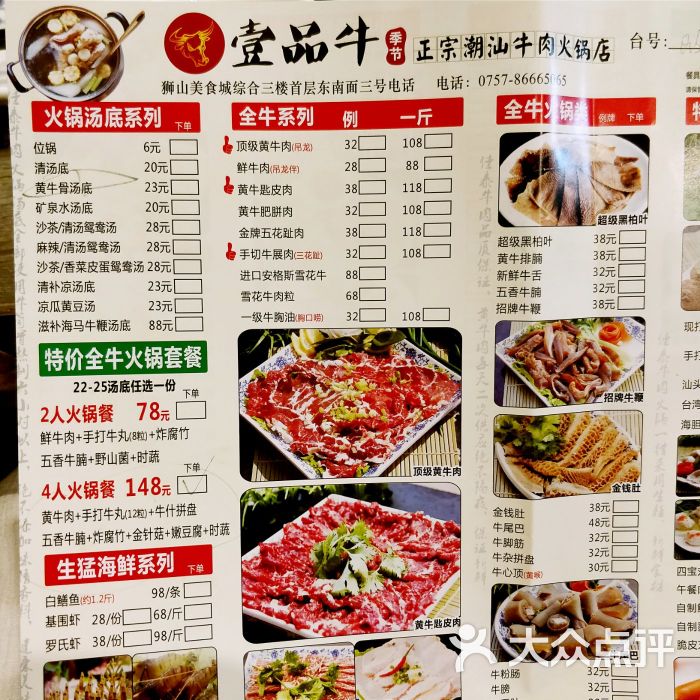 壹品牛季节正宗潮汕牛肉火锅店菜单图片 - 第8张