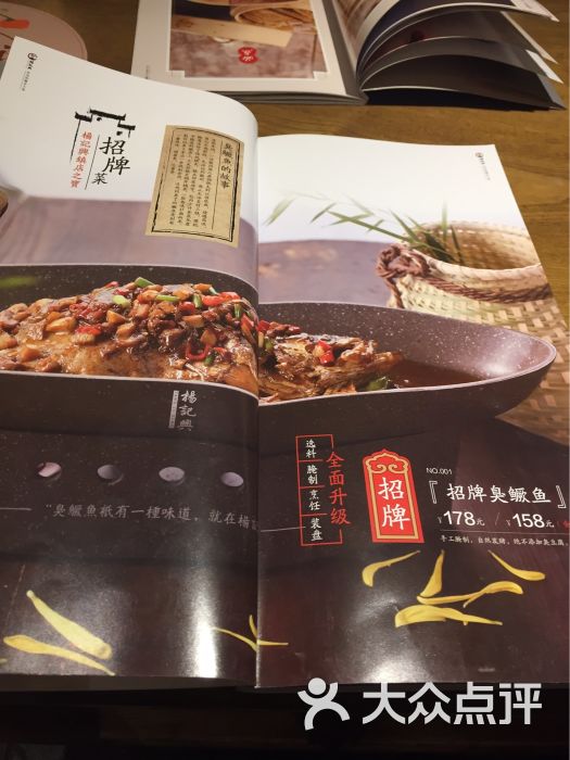 杨记兴臭鳜鱼(交大店)图片 第1087张