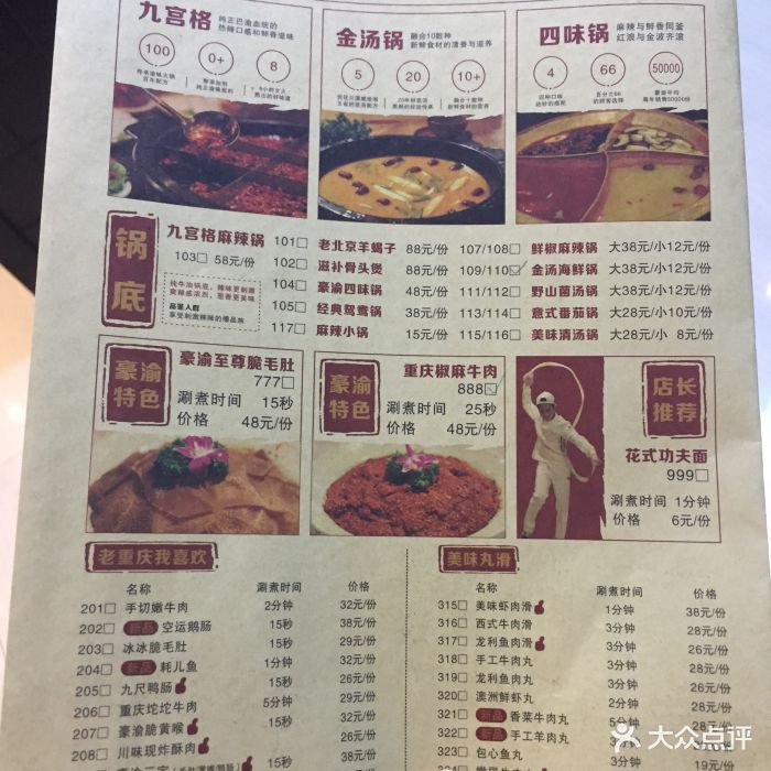 重庆豪渝火锅(九龙街店)图片 - 第447张