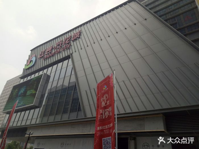 红豆万花城(无锡东站店(锡东新城无锡东站店)图片 第3张