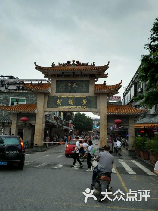 黄埔古村-图片-广州周边游-大众点评网