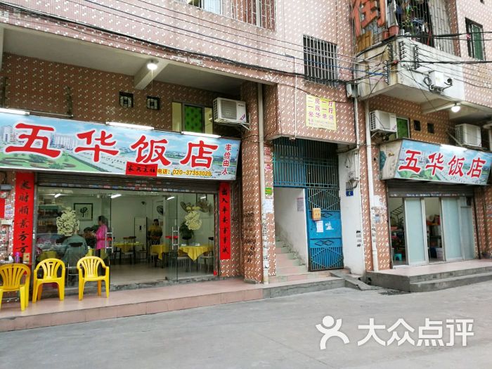 五华饭店图片 第3张