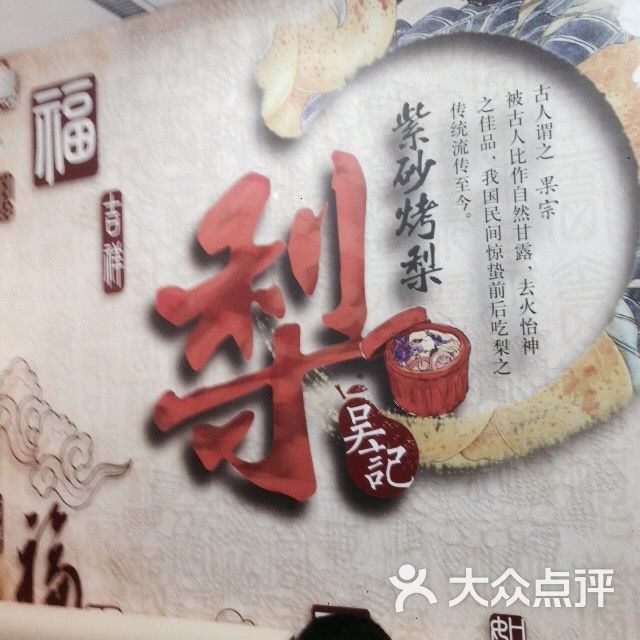 紫砂烤梨(夫子庙店)图片 第3张
