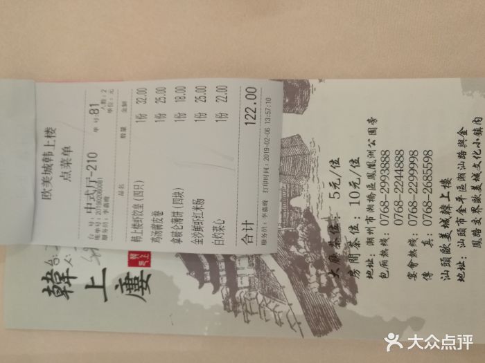 韩上楼(欧美城店)-账单-价目表-账单图片-汕头美食