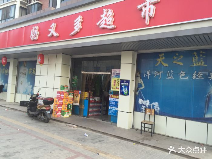 好又多超市(长安大街店)图片 - 第4张