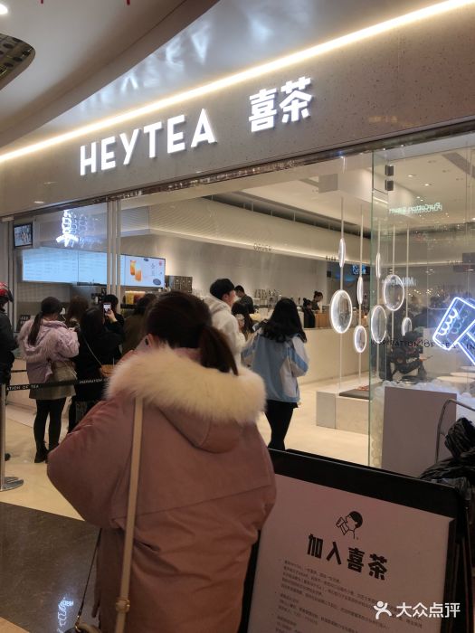 喜茶(和谐广场店)图片