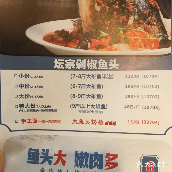 坛宗剁椒鱼头(河西王府井店-价目表-菜单图片-长沙美食-大众点评网