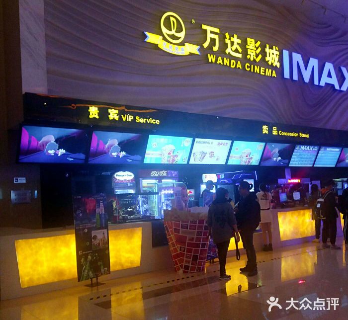 万达影城(宝山万达广场激光imax店)图片