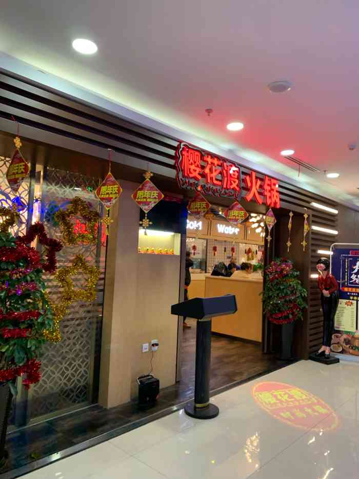 樱花渡火锅-"老大楼里新装修的店,一眼就能分辨,看得出.