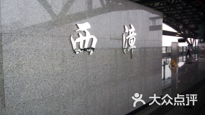无锡地铁1号线(西漳站)图片 - 第9张
